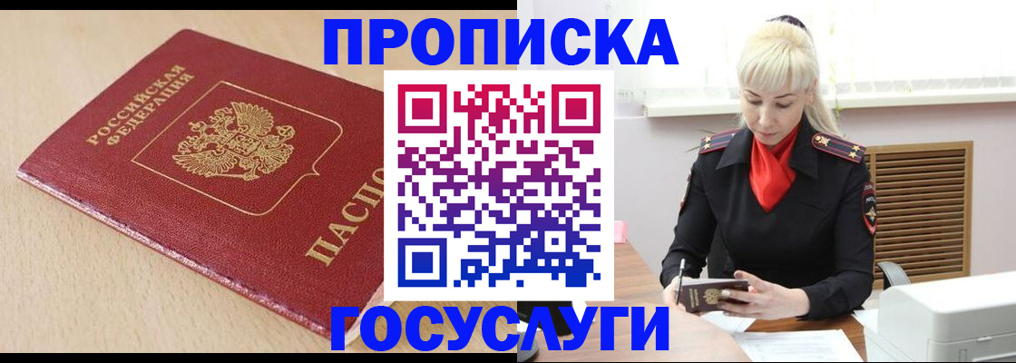 регистрация иностранных граждан с РВП в Бикине
