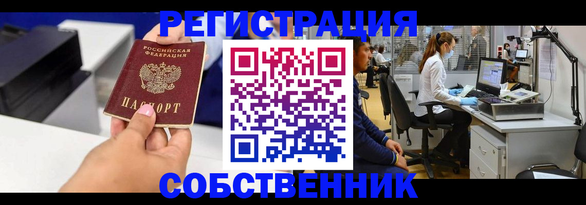 официальная прописка в Бикине