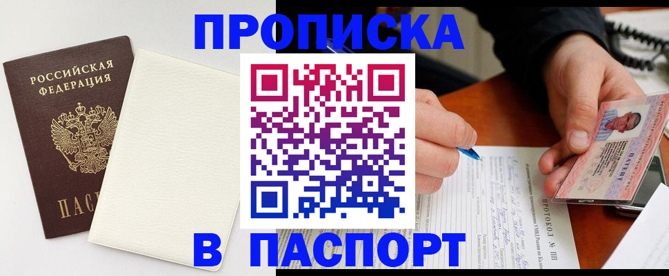 регистрация по месту жительства с гарантией компании в Бикине