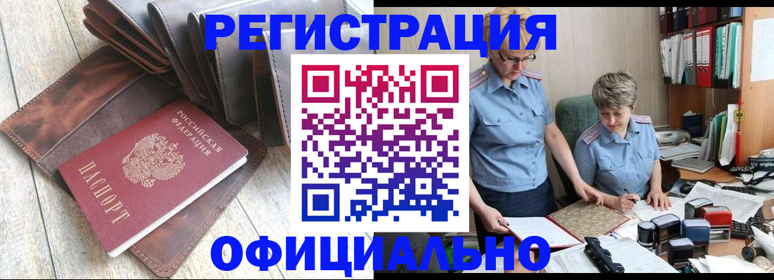 законное оформление прописки в Бикине